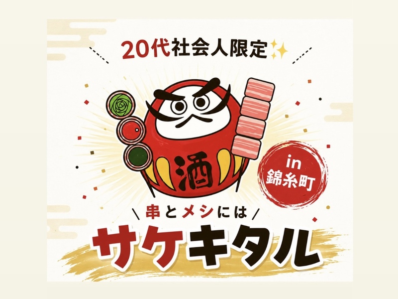 20代社会人限定！3,000円食べ飲み放題🍻