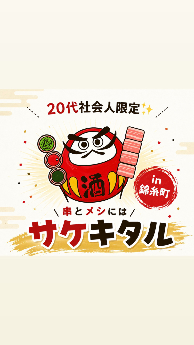 20代社会人限定！3,000円食べ飲み放題🍻