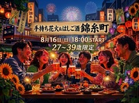 🍻錦糸町｜手持ち花火＆はしご酒｜27〜39歳｜1人参加限定
