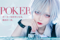 【男女共催】四谷でゆるっとポーカー♠️【初心者歓迎🔰】