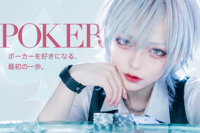 【男女共催】四谷でゆるっとポーカー♠️【初心者歓迎🔰】