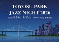 🎷 34歳以下女子限定♡ 豊洲Jazz Nightへ行こう！🍻🌙