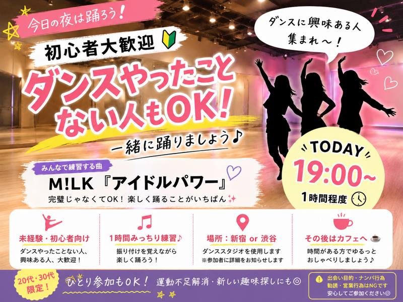 【初心者・未経験大歓迎🔰】流行りの曲で楽しくダンス🔥 M!LK「アイドルパワー」踊ってみよう！