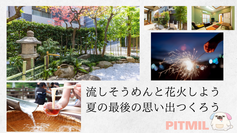 【夏祭り】流しそうめん＆花火＆友だちづくり【飲み放題＆食べ放題】カメラマンが夏の思い出を撮影してプレゼント
