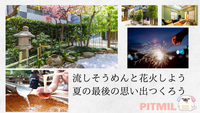 【夏祭り】流しそうめん＆花火＆友だちづくり【飲み放題＆食べ放題】カメラマンが夏の思い出を撮影してプレゼント