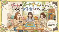 🎲 女子会♡ゲーム＆ボードゲーム会