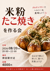 【20代〜30代】米粉たこ焼き会🐙