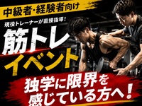 独学の限界を突破せよ。効かせ方が変われば、 身体は変わる。【現役トレーナーが直接指導 💪】 【筋トレ経験者向け】