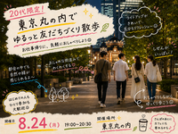 【20代限定】東京丸の内で友達づくりさんぽ🗼