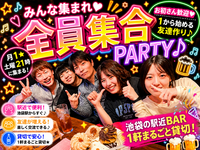 サークルメンバーみんなで集まろう！"楽しみたい人は全員集合！友達作りオフ会"💓飲んで食べてワイワイ✨初めての方歓迎♪
