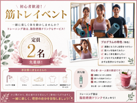 💪 初心者歓迎！ゆるっと筋トレ交流会