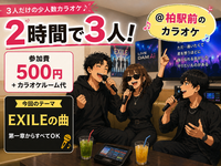 8/30(金)3人で2時間カラオケ★EXILE編