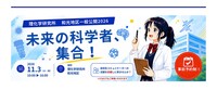 【男女共催】和光市にある理研の一般公開に行ってみよう📚ニホニウムの聖地✨