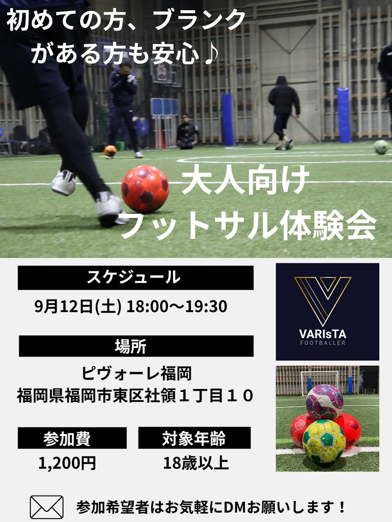 【未経験・一人参加8割】大人が楽しむ初心者フットサル体験会⚽️（コーチのミニレッスン付き/屋内コート）