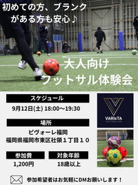 【未経験・一人参加8割】大人が楽しむ初心者フットサル体験会⚽️（コーチのミニレッスン付き/屋内コート）