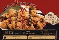 【8/11開催・有楽町・銀座】真夏の唐揚げ祭りで乾杯！🍗🍻レンタルルームで最高のひと時を✨