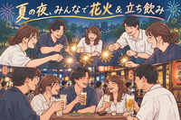 🎆 🌻夏だ！手持ち花火＆サクッと立ち飲みイベント🍻🎇