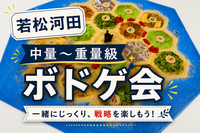 中量〜重量級ボードゲーム会🎲