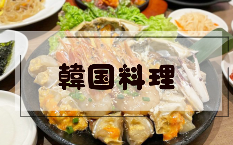 【35歳以降】【恵比寿】ミシュラン店&名店のコラボ店で「コラーゲン爆弾」を食らう会【女性主催】