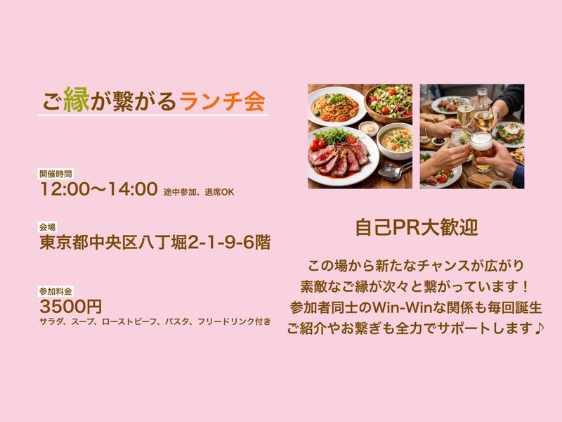 【ランチビュッフェ交流会】ご縁が繋がるランチ会