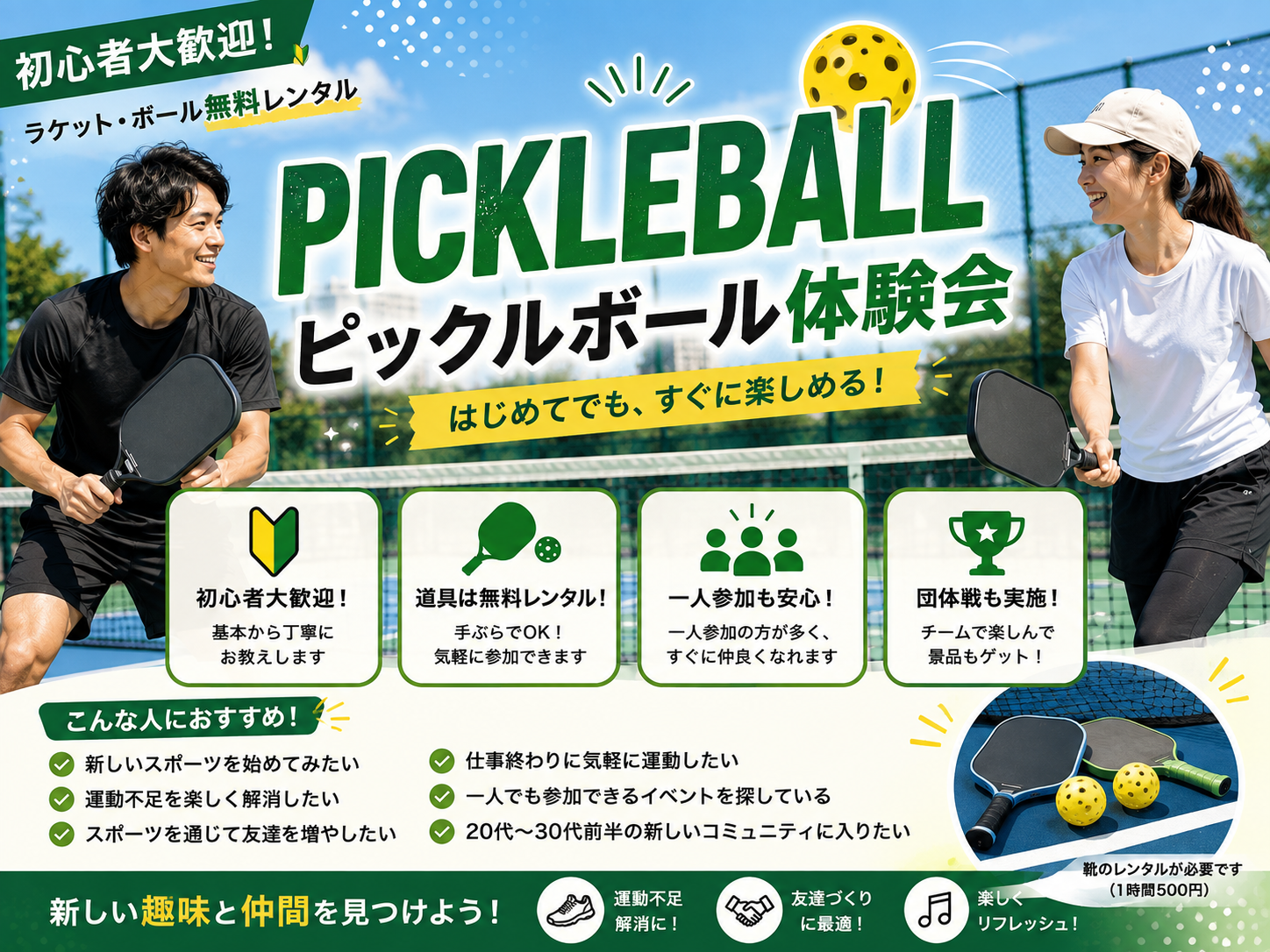 9/6(日)15-16 2面開催！！ ピックル@池袋