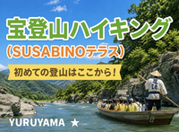 8/29【初心者歓迎】宝登山の新名所「SUSABINOテラス」へ！岩畳・食べ歩き・ライン下り、長瀞散策もします！