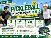 【初心者歓迎】池袋でピックルボール体験会！