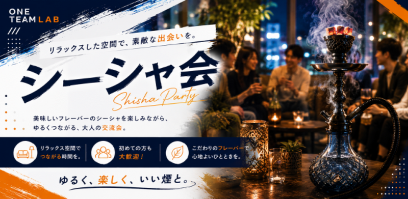 🌙 8/16(日)19時｜原宿でシーシャ会