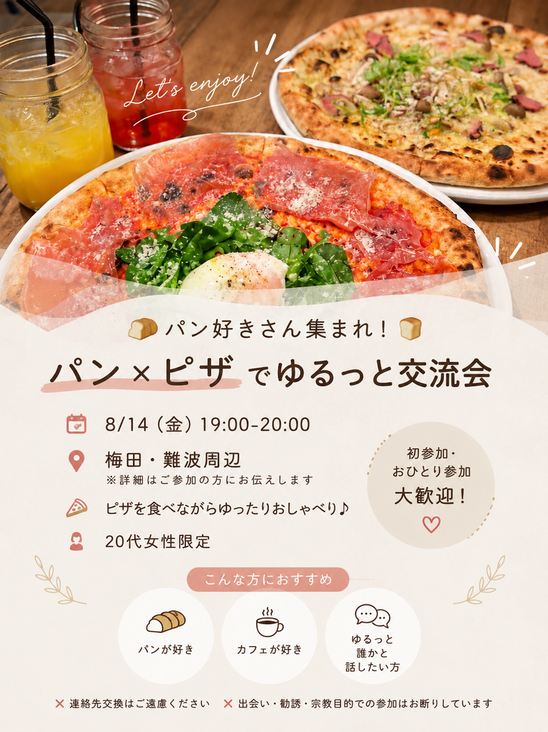 金晩にゆるっとピザ会🍕🗣️🥐🥯
20代女性👧