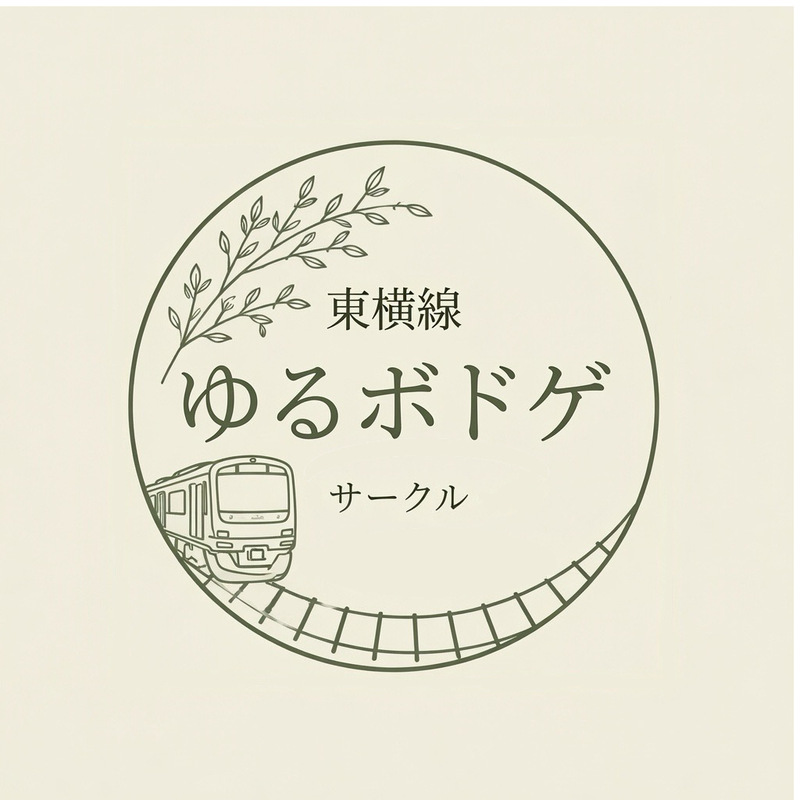 【少人数】第1回東横線ゆるボドゲ会【初心者】