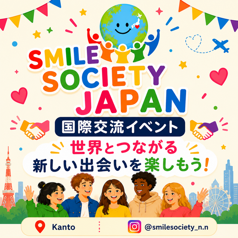 第4回国際交流イベント！国際的な友達を作ろう！