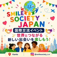 第4回国際交流イベント！国際的な友達を作ろう！
