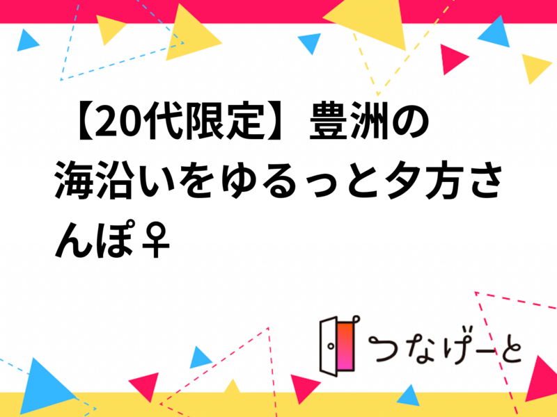 【20代限定】🌊豊洲の海沿いをゆるっと夕方さんぽ🚶‍♀️✨