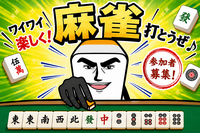 【はぴヨロ🍀麻雀部】のんびりゆる麻雀やろう🎶〜♪