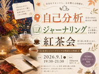 仲御徒町徒歩1分。『わたしとジャーナリング紅茶会』
