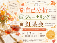 仲御徒町徒歩1分。『わたしとジャーナリング紅茶会』