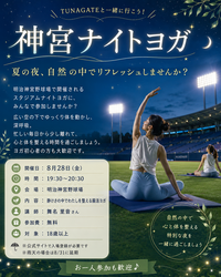 【女性主催：神宮ナイトヨガ】夏の夜空の下でリフレッシュしませんか？🧘‍♀️✨