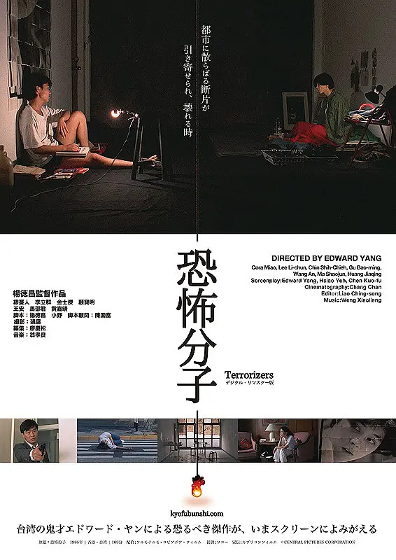 【8/22（土）京都シネマ】『恐怖分子』鑑賞＆感想シェア会🎬