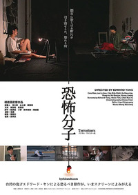 【8/22（土）京都シネマ】『恐怖分子』鑑賞＆感想シェア会🎬