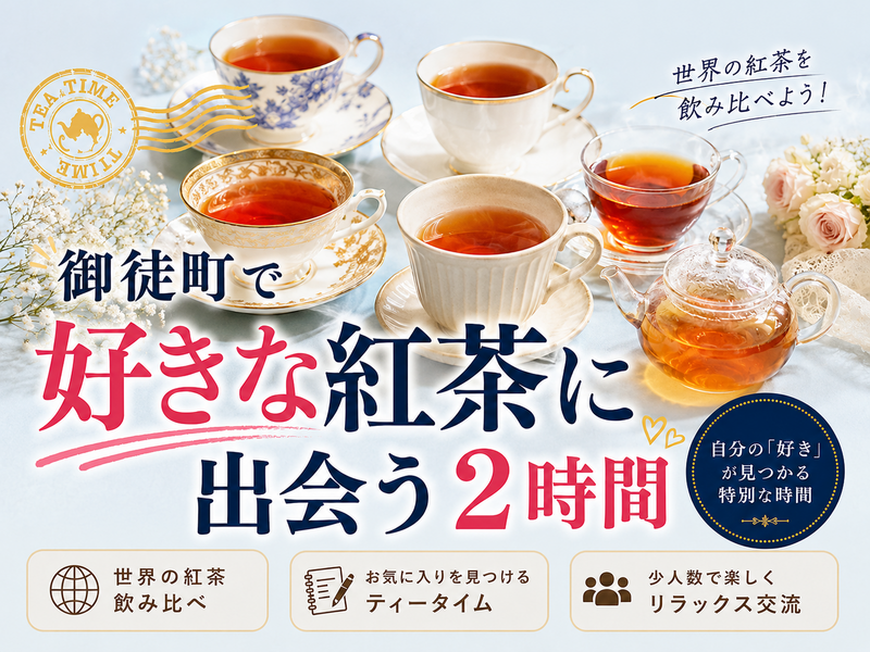 【プロが淹れる】紅茶飲み比べジャーナリング