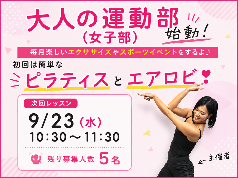 大人の運動部ついに始動！@大阪支部