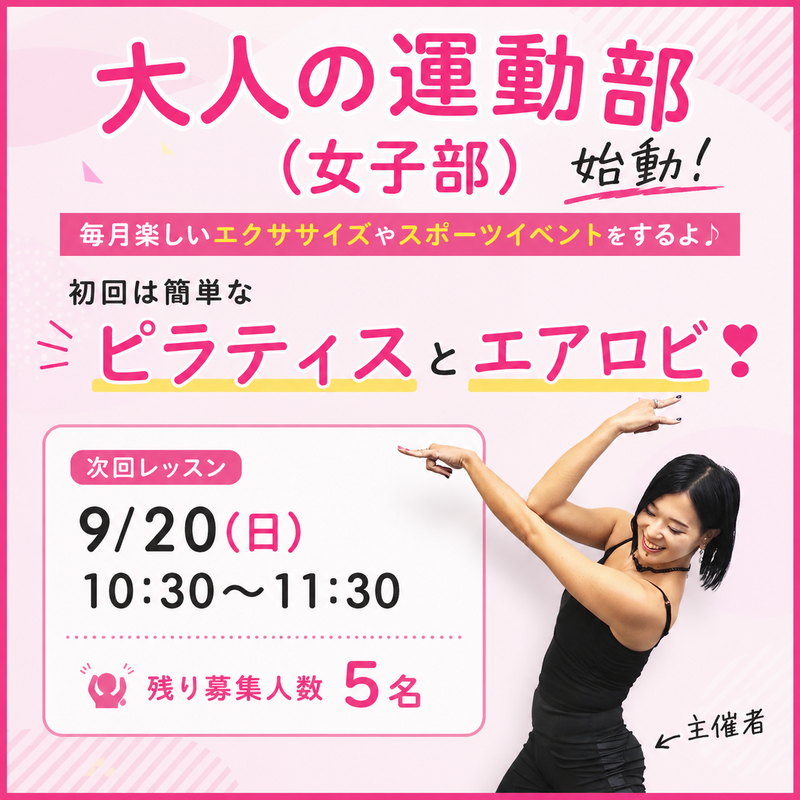 大人の運動部ついに指導！@大阪支部