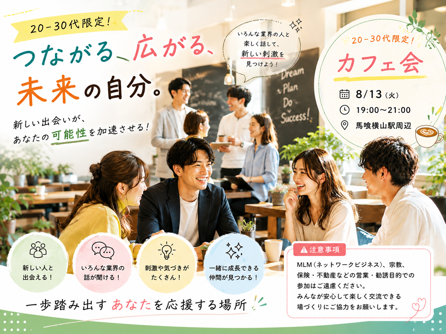 【20.30代限定】みんなでわいわいカフェ会🌈