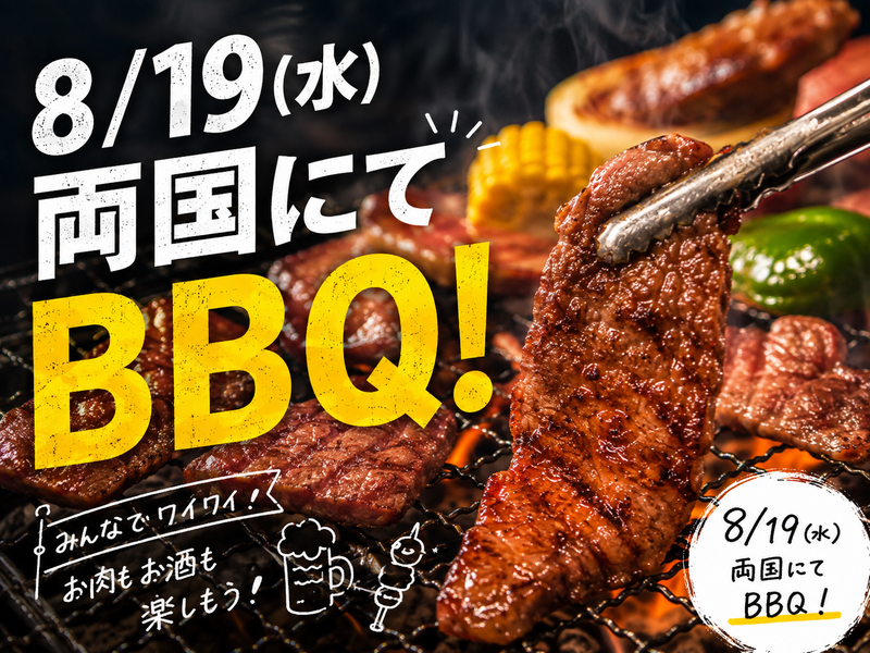 【男女主催👫】みんなでわいわい！BBQ🍖🔥