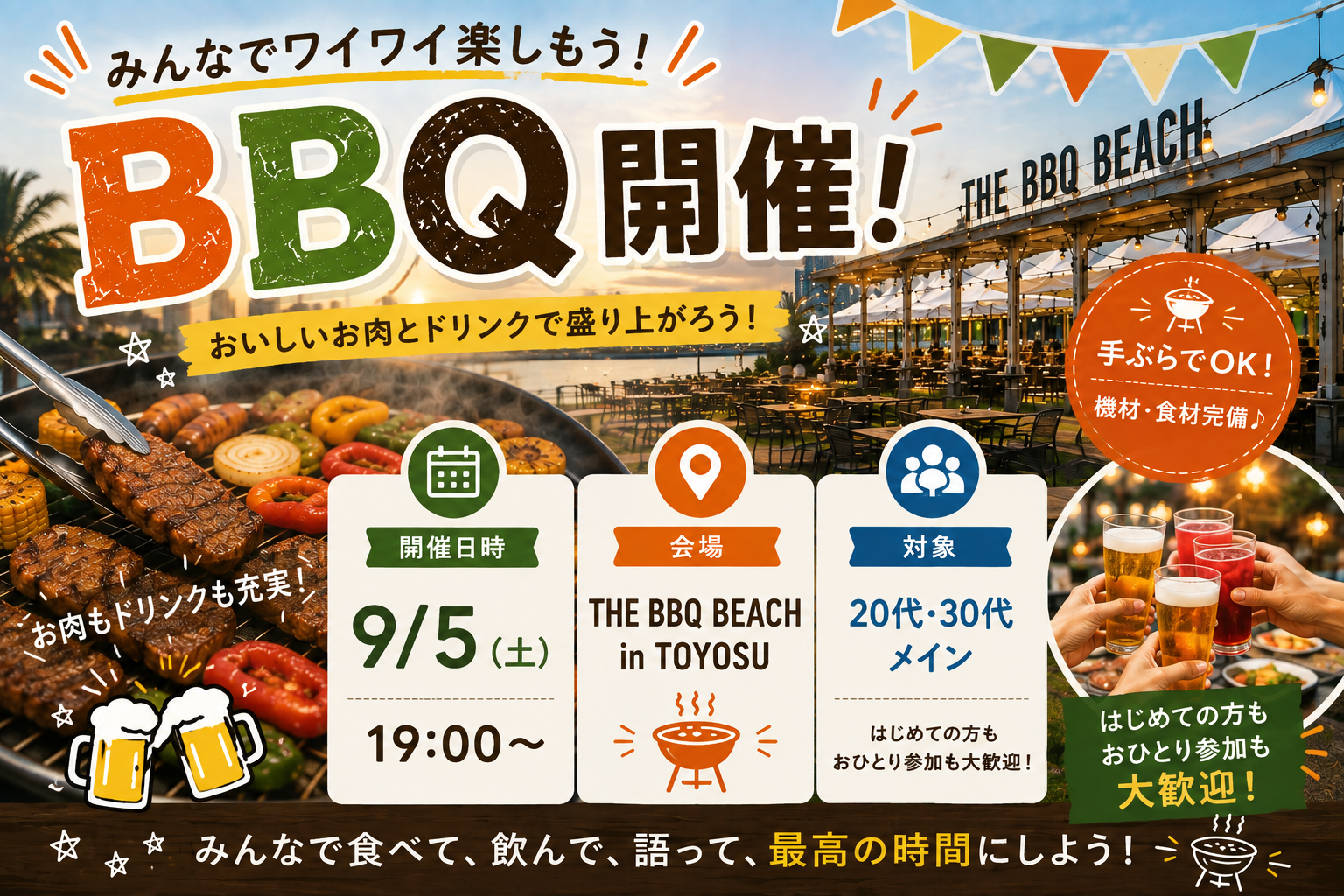 【9/5(土)】BBQインストラクター主催バーベキュー🍖｜THE BBQ BEACH in TOYOSU