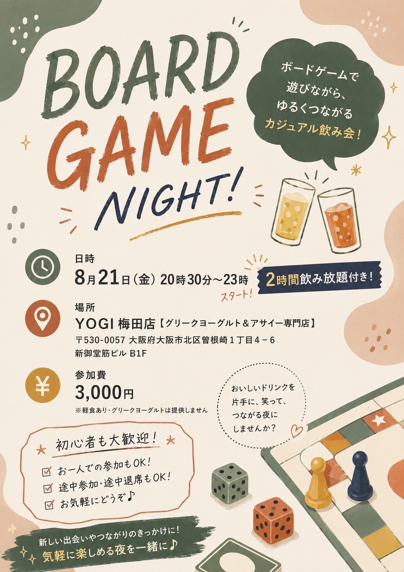 梅田のカフェ貸し切り‼︎
ボドゲナイト飲み会🍻🎲✨
