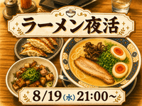 夜ラーメンを食べにいこう🌃🍜