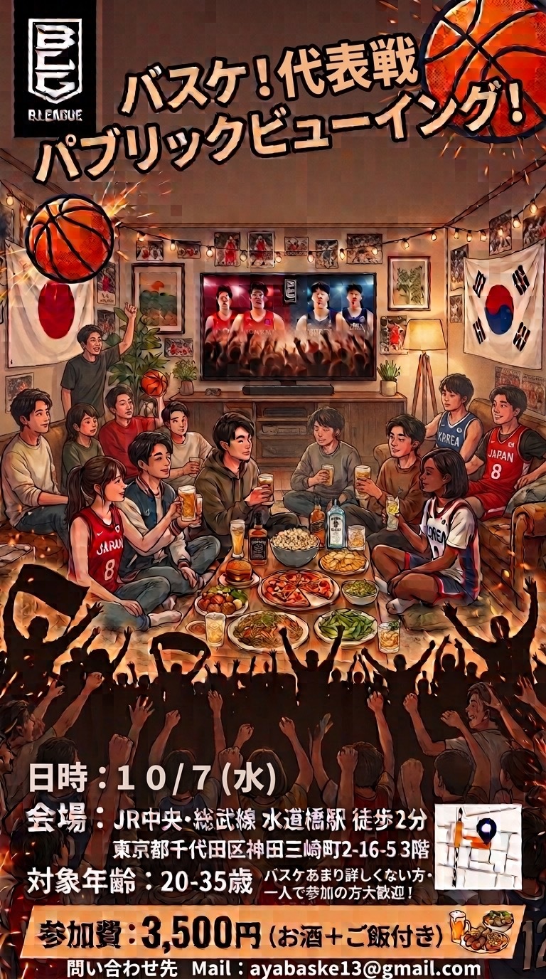 【20代限定】女性主催バスケ好き飲み会🍻