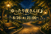 公園でゆったり夜さんぽ🌃🚶🏻