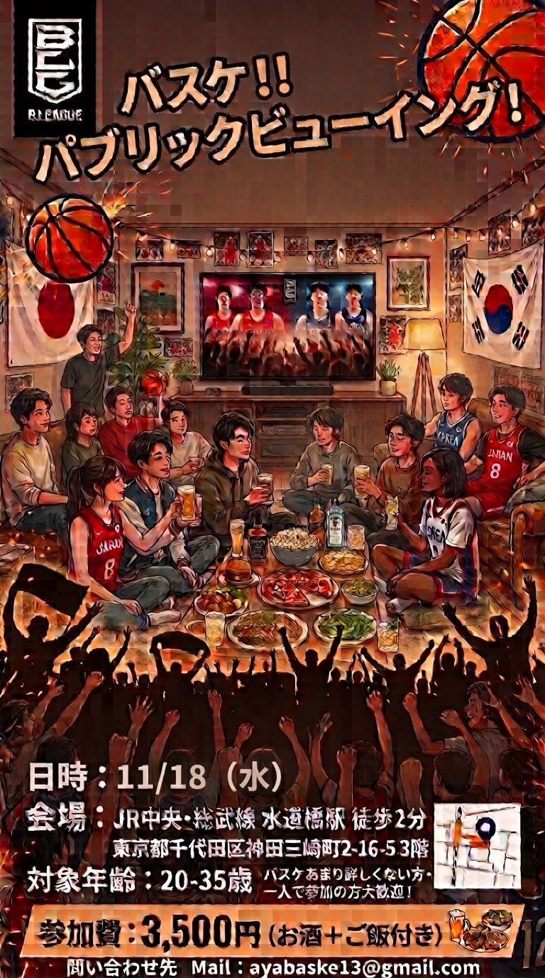 【20代限定】女性主催バスケ好き飲み会🍻